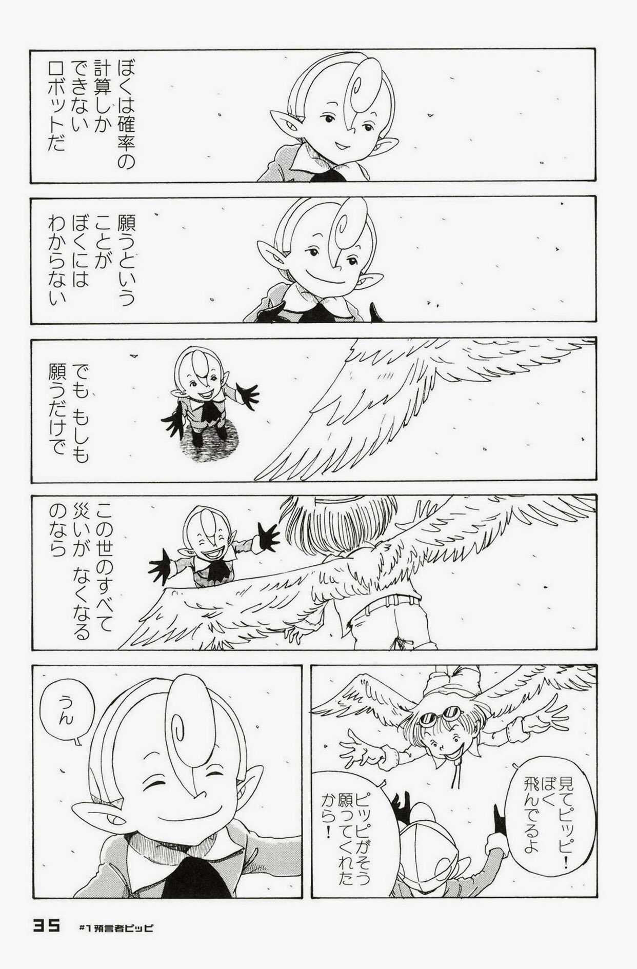 中野 預言者ピッピ １ T Co 7lztndfb4v そんなピッピ の目の前で 予測できなかった事故によりタミオが死ぬ もし願うことで災いがなくなるのなら ピッピはそう思ってしまった ってこの濃い内容が1話で ここから始まる話なのこの漫画 3ツイート