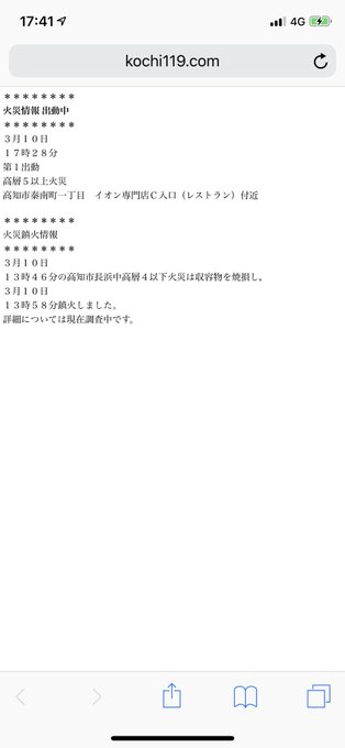火事 イオン高知で火災 高知県高知市秦南町 専門店レストランでボヤ まとめダネ