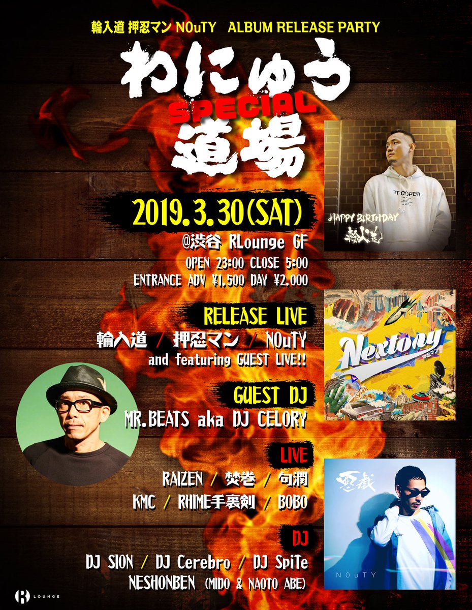 osumatic1's tweet photo. 2019年3月30日(土)
わにゅう道場SP
輪入道×押忍マン×N0uTY ALBUM RELEASE PARTY
OPEN 23:00 CLOSE 5:00
ENTRANCE ADV ¥1,500 DAY ¥2,000
@渋谷R Lounge 6F

よろしくお願いします🙏🙇🔥🔥🔥 https://t.co/XdlHBhVRYq