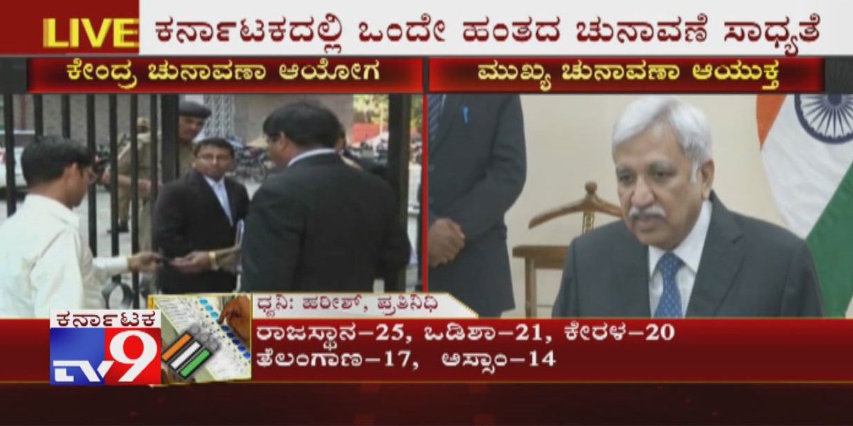 tv9kannada's tweet photo. State Election Commissioner Sanjeev Kumar Brief Media Today| Single Phase Voting Likely In Karnataka
Video Link ►https://t.co/gwQ19cXKj7
#StateElectionCommissioner #SanjeevKumar #StateElectionCommission #StateElectionCommissionPressMeet #SinglePhaseVoting #LokSabhaElection https://t.co/sKfM1GDsHl