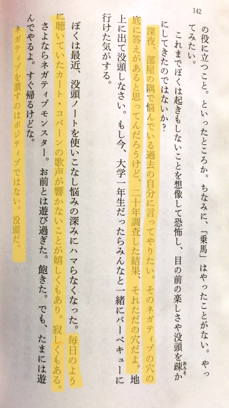 さき Sushi Tabetaiwa オードリー若林の名言 ネガティブを潰すのはポジティブではない 没頭だ を思い出します Twitter