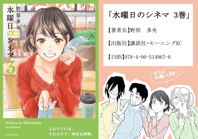 \\3/13(水)発売//
【水曜日のシネマ】③巻出ます。

単行本説明の画像を作ってみました。こちらを書店さんに見てもらえたら、購入がスムーズだと思います。
よろしくお願いします！??

3話まで試し読み?→(… 