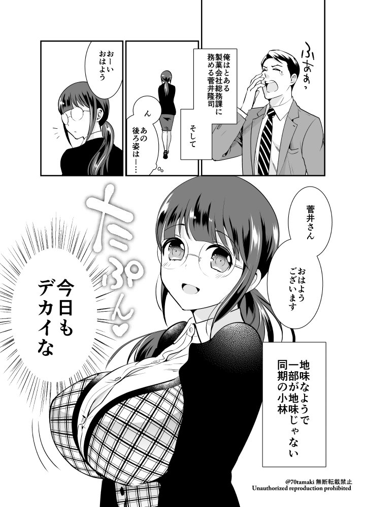 『小林さんは地味だけど。』8-1 #小林さんは地味だけど。1～7話pixivニコニコ静画に投稿しています。加筆と描き下ろしは単行本にてお楽しみください‼️RTいいねもよろしくお願いします?続きは春分の日までに予定してます。 