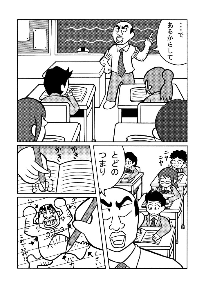 「教師の第六感」
#第5回くらツイ漫画賞 