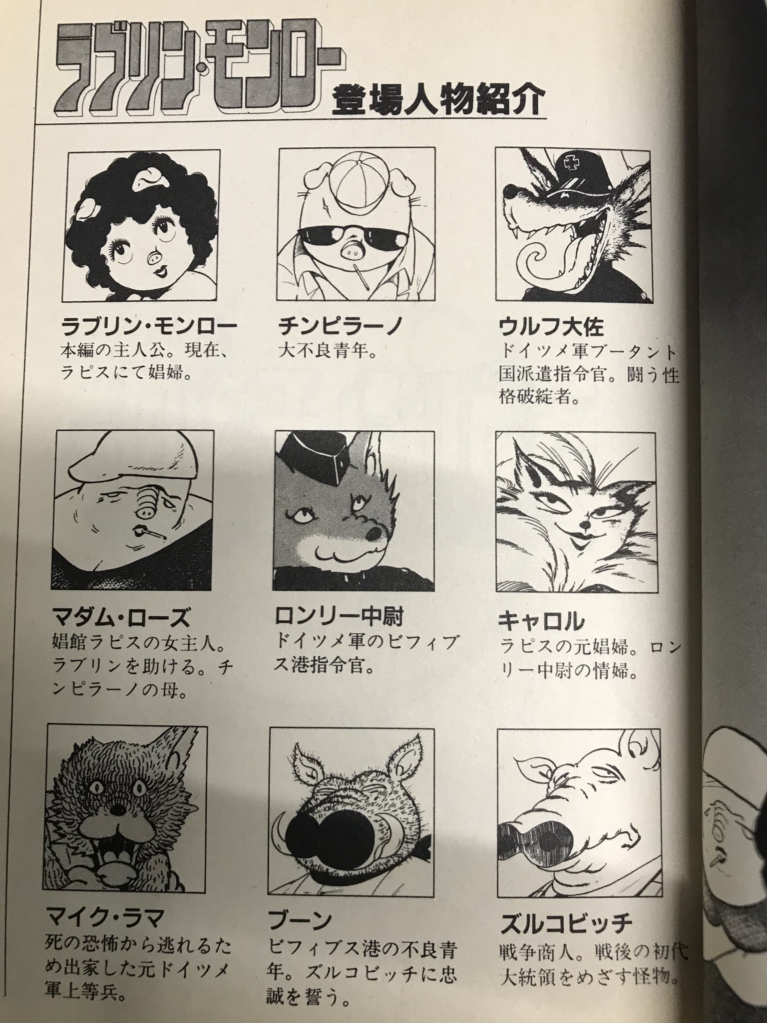 ジョージ秋山 ラブリンモンロー 初版 USED 古本 ヤングマガジンKC