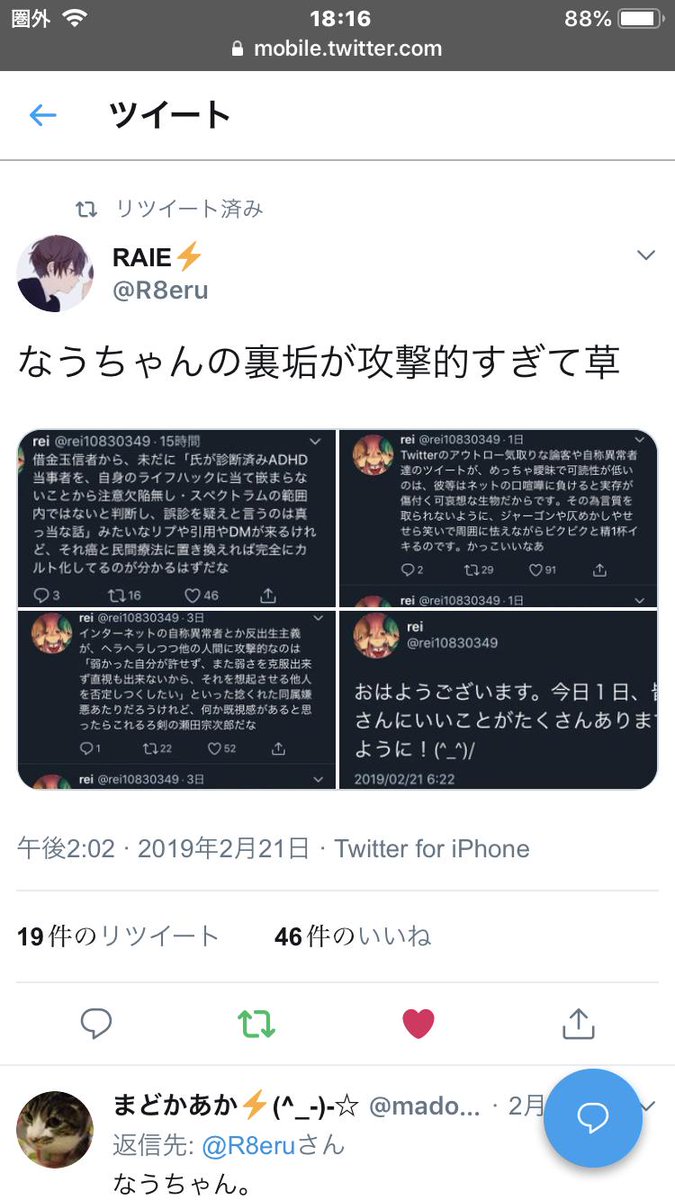 借金玉 ナウちゃん の一番気持ち悪いところですが 散々嫌がらせを繰り返して結局すり寄って来たところですし すり寄って来たのを拒否したらすげえキレ始めたのは本当にすごいな と思った