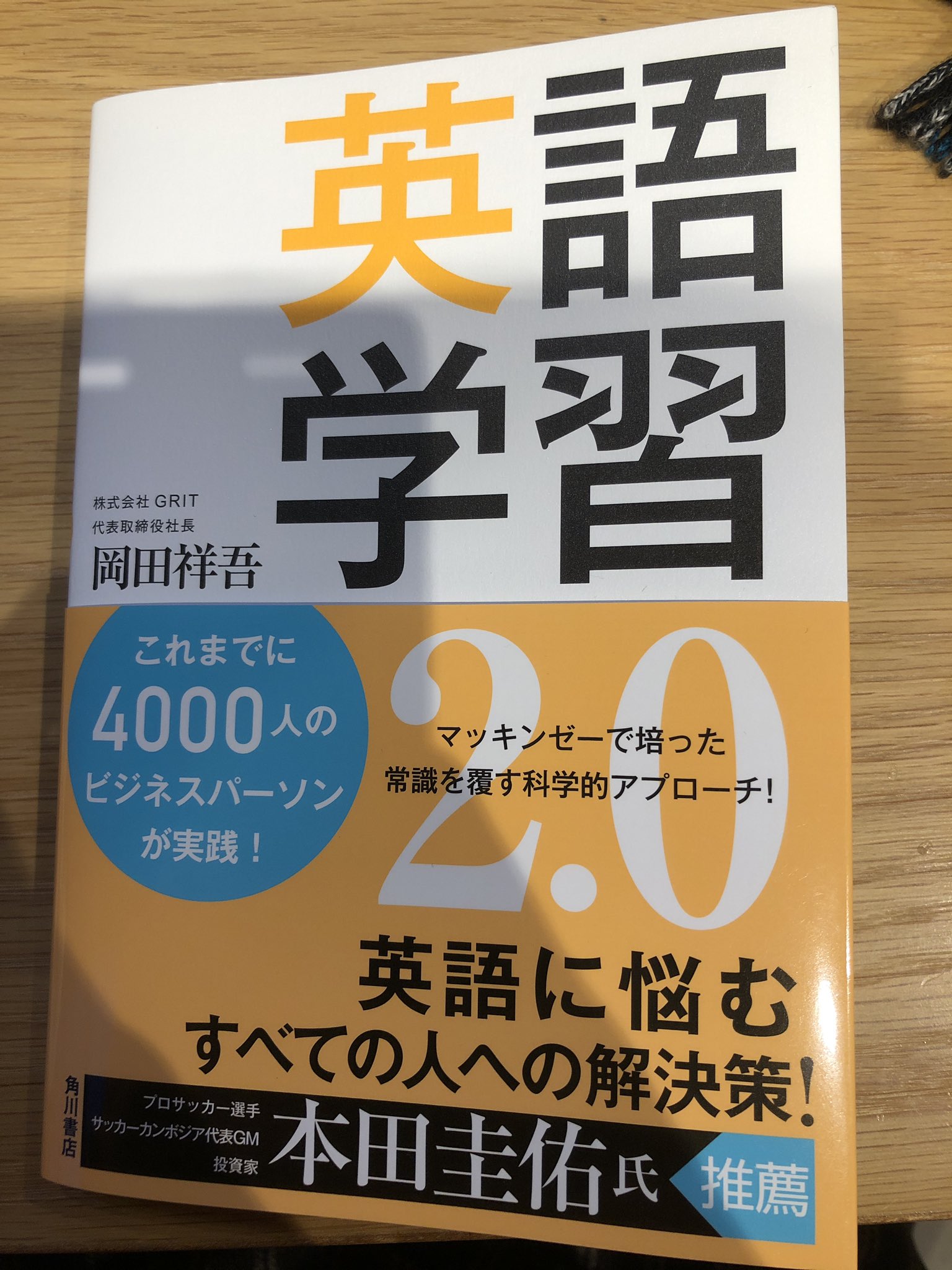 本の要約 英語学習2 0 英語学習は学習生産性 投下時間で決まります 英語力を上げるためには自分の実力にあった学習 法を自分で作成するのです 何故英語を学ぶのか明確にし 具体的な目標や学習期間を設定することが大切 英語学習の本質を捉えており 他