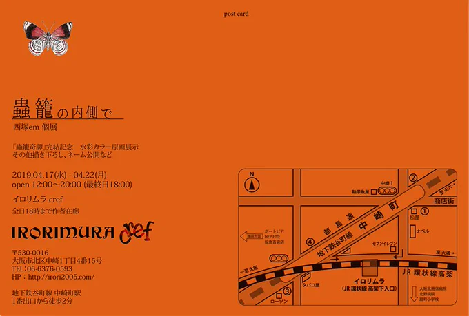 【個展告知】2019年4月17日〜22日に大阪中崎町イロリムラにて個展「蟲籠の内側で」を開催します。拙作「蟲籠奇譚」1〜3巻で使用した水彩原画の展示や関連描き下ろし、未使用ネームの公開など好き放題します…3巻は3月13日発売なのでこちらも宜しくお願い致します? 