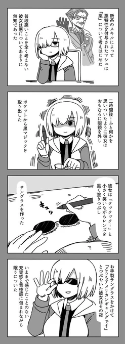 FGO4コマ漫画「悪特性マシュ」 