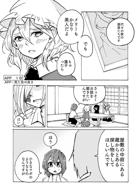 TRPG×クトゥルフ×秘封×百合漫画です。初心者ガバガバリプレイ漫画になります。② 