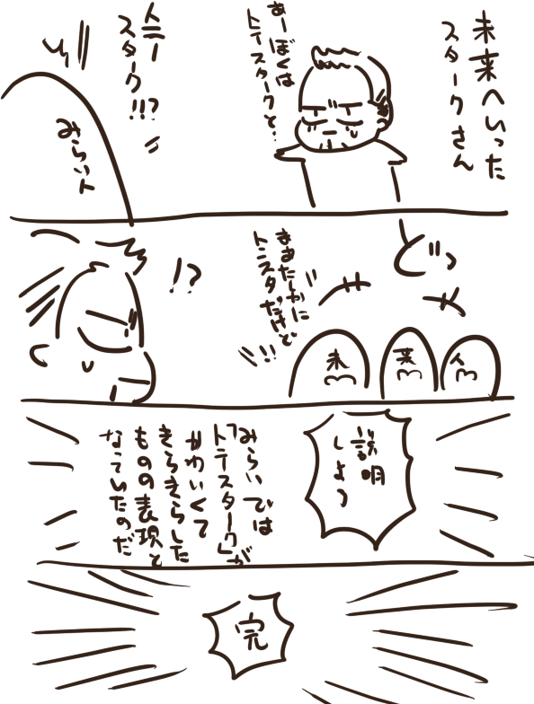 未来まんが 