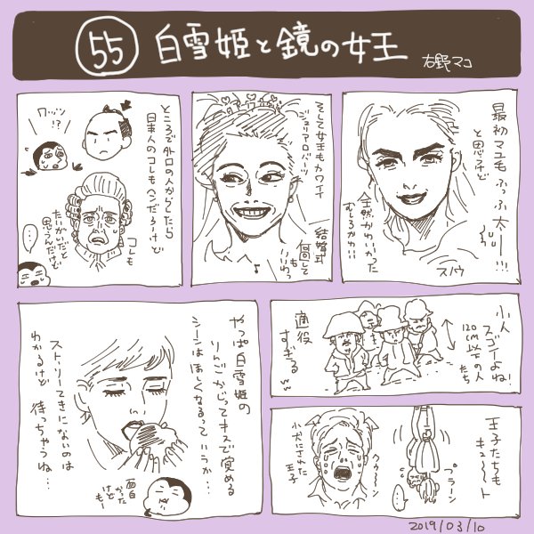 ネタバレ映画メモ55「白雪姫と鏡の女王」 