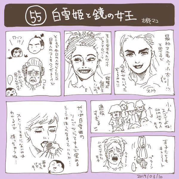 ネタバレ映画メモ55「白雪姫と鏡の女王」 