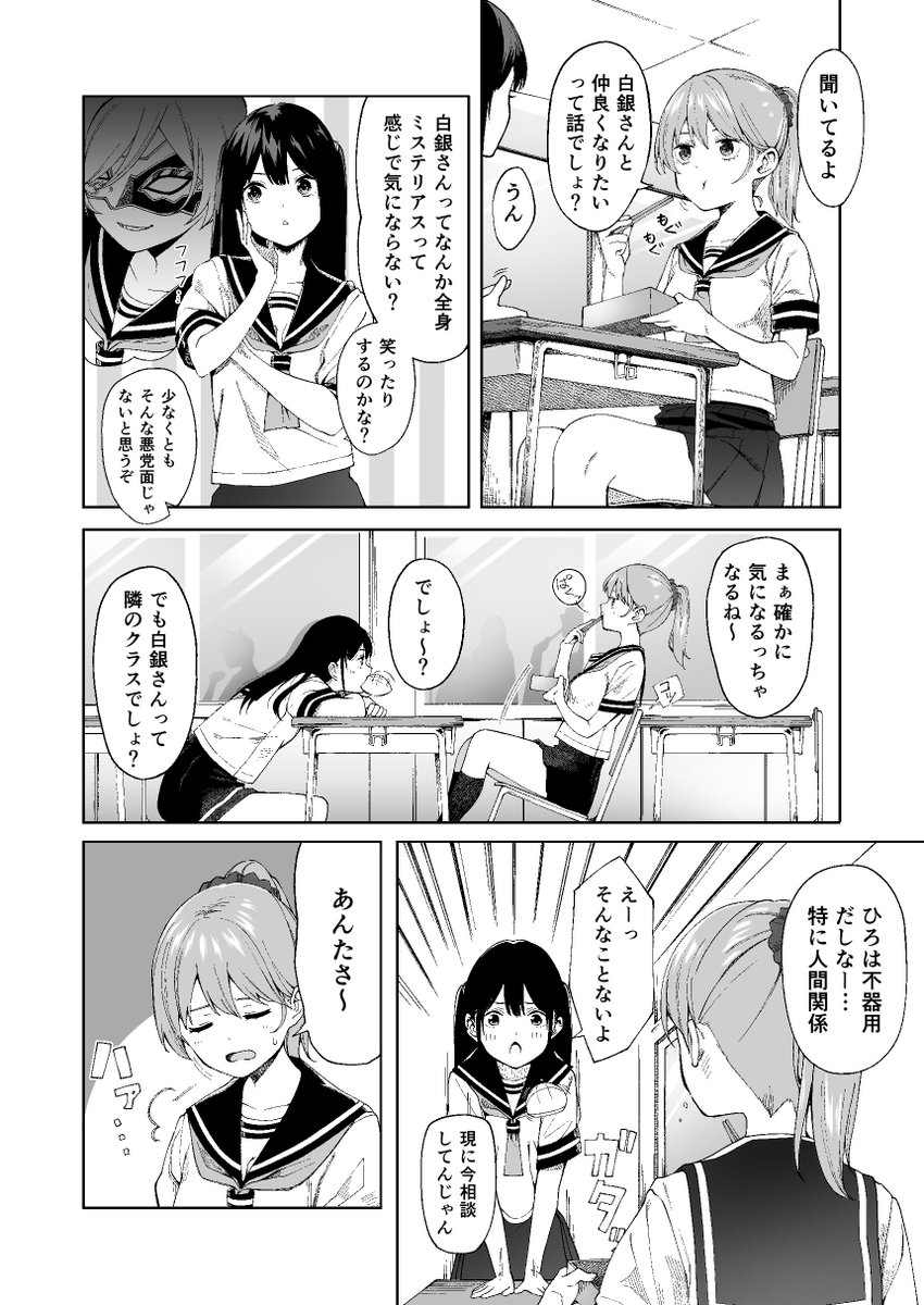 表情が一切わからない女の子の漫画④ 