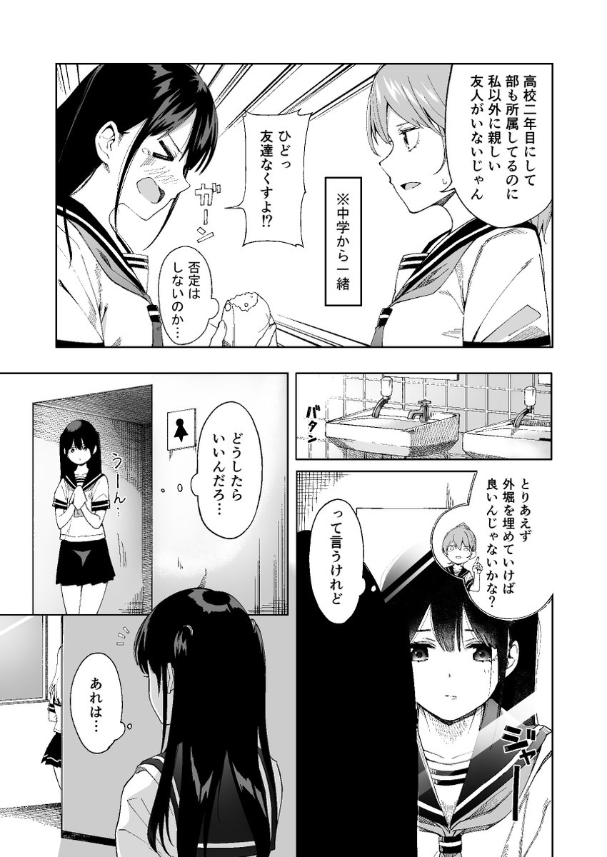 表情が一切わからない女の子の漫画④ 