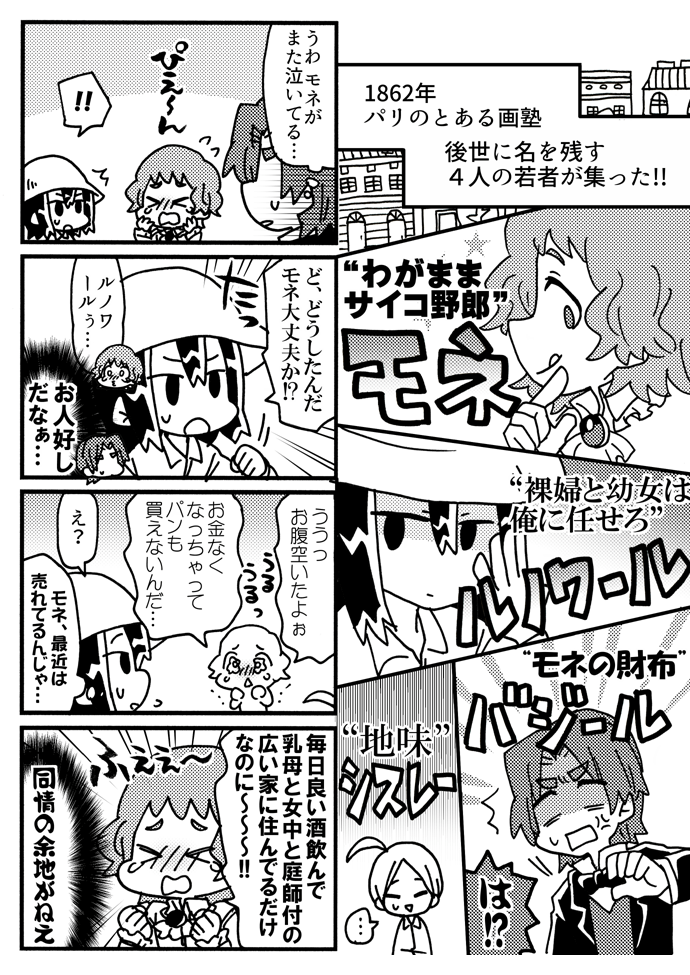 5分でわかれ!!モネとルノワール(1) 