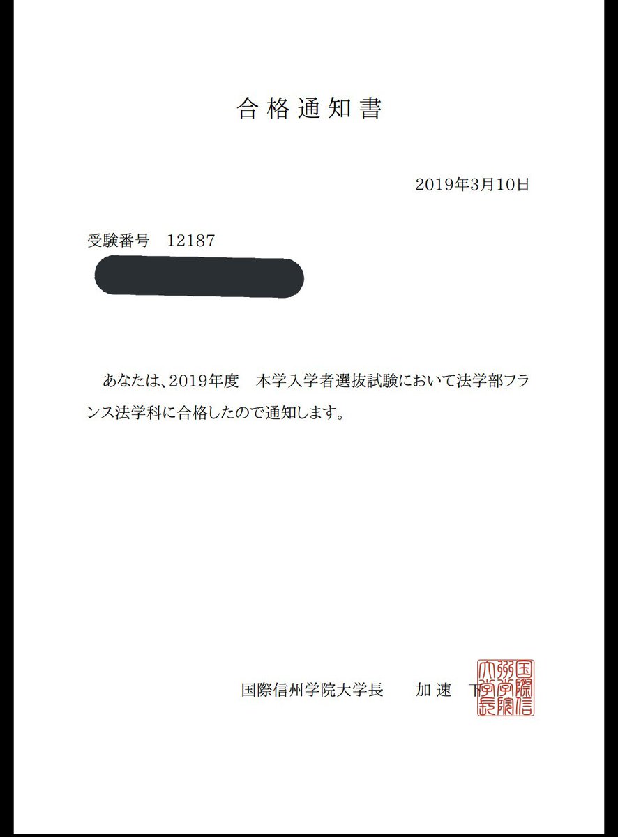 春から国際信州学院大学 春から国際信州学院大学