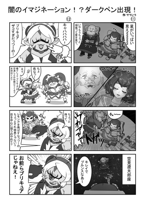 スタートゥインクルプリキュア を含むマンガ一覧 古い順 2ページ ツイコミ 仮