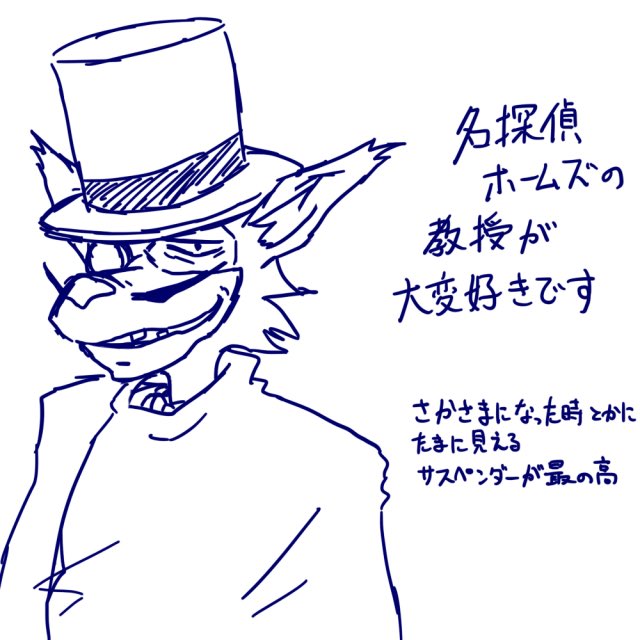 漫画 小説 アニメ 犬 Fgo だけじゃない ホームズのライバル モリアーティ教授 の魅力 Togetter 漫画 小説 アニメ 犬 Fgo だけじゃない ホームズのライバル モリアーティ教授 の魅力 Togetter