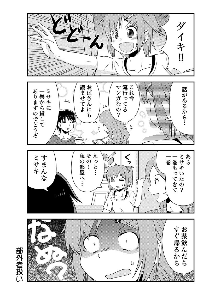 幼馴染に惚れられている女の子の話 その12 