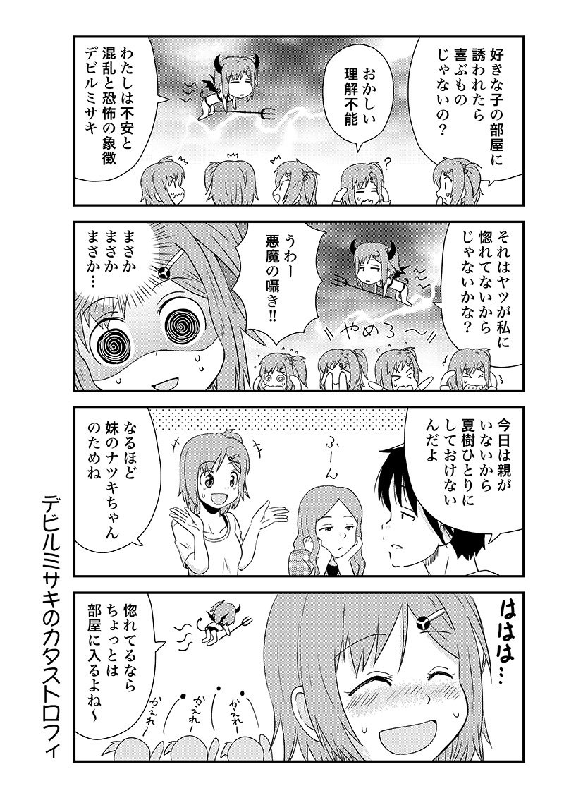 幼馴染に惚れられている女の子の話 その12 
