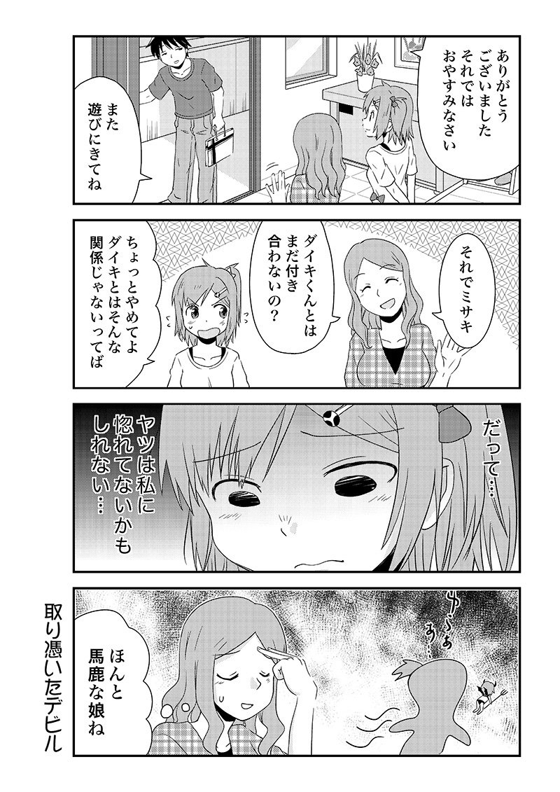 幼馴染に惚れられている女の子の話 その12 