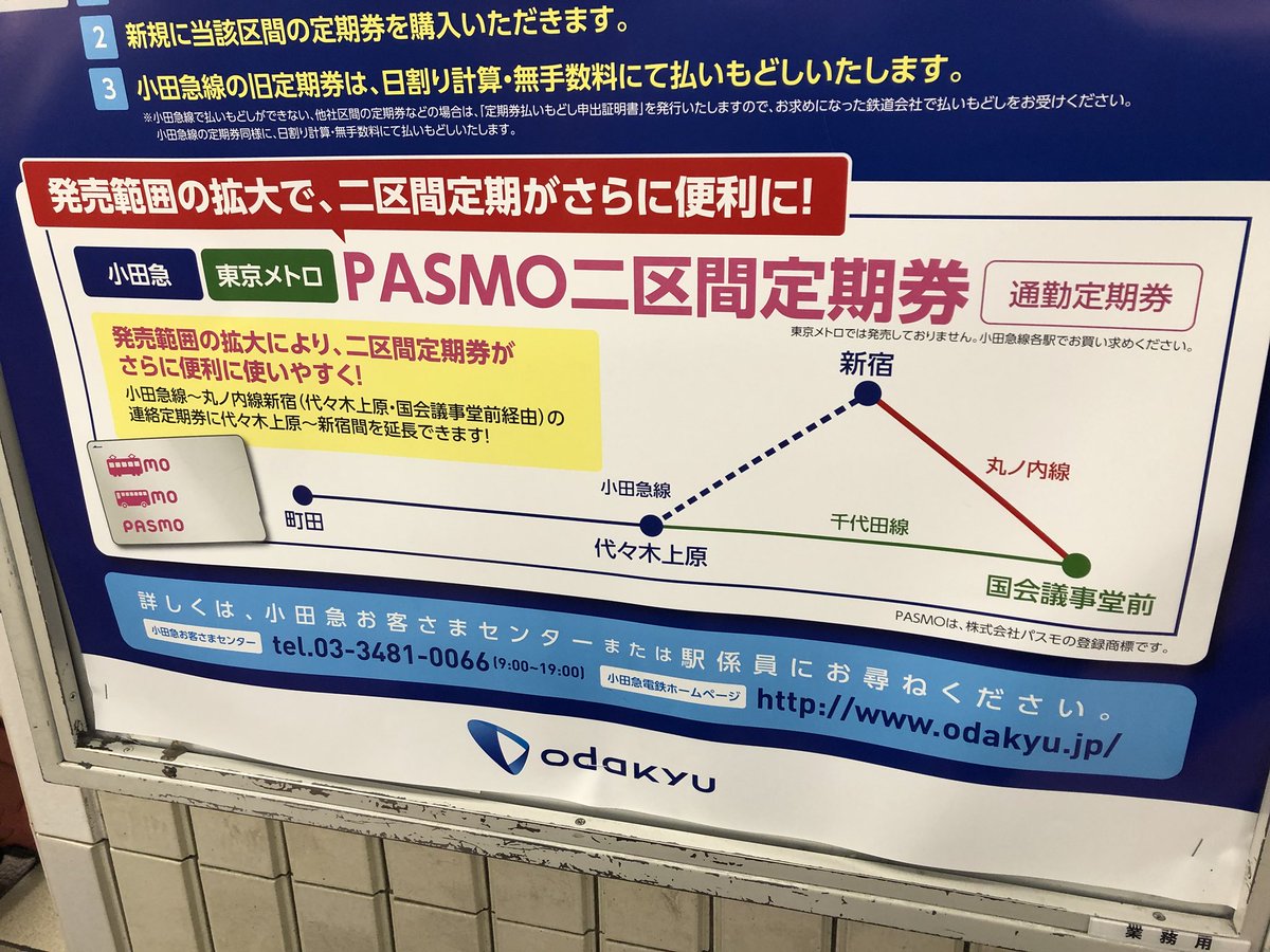 Fmハチ Auf Twitter 発売区間拡大で6の字定期が可能になるのな ほぼ需要なさそうだけど これぞ二区間定期本領発揮ってとこか T Co Gkzcuwnijp Twitter