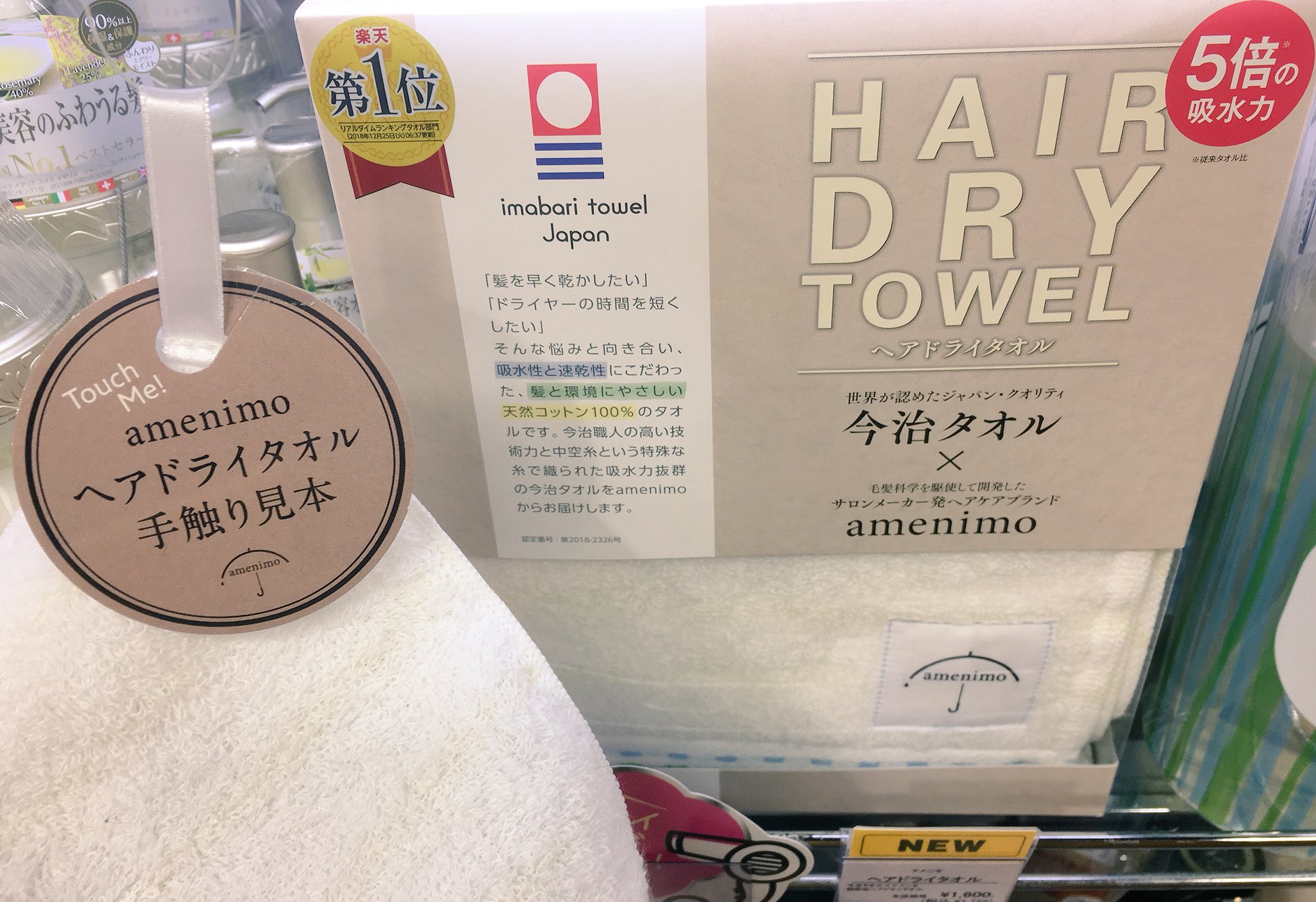 梅田ロフト ドライヤー時間 もっと短縮しよう Amenimo 今治タオル ヘアケアブランド Amenimo と吸水 力抜群のタオル 今治タオル がコラボレーション 吸水性と速乾性にこだわった 髪のためのヘアドライタオルです 2階 健康雑貨売場 ドライタオル