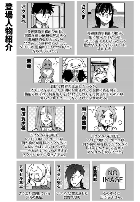アクタベさんが審神者になる本が書店に入荷したようです～
 