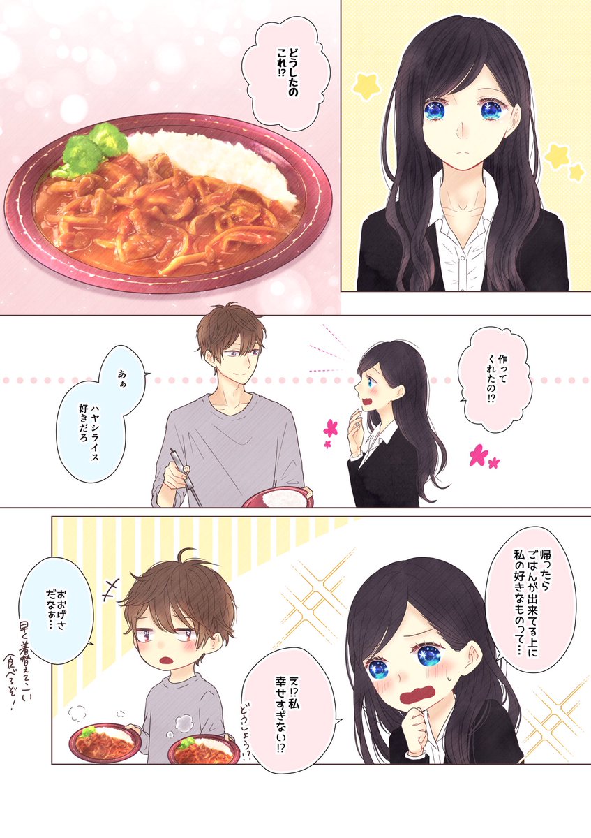 「美味しそうに食べてくれる、君が好き」
#PR　#トマ辛ハヤシ

トマ辛ハヤシのPR漫画を描かせていただきました( ´ω` ) 