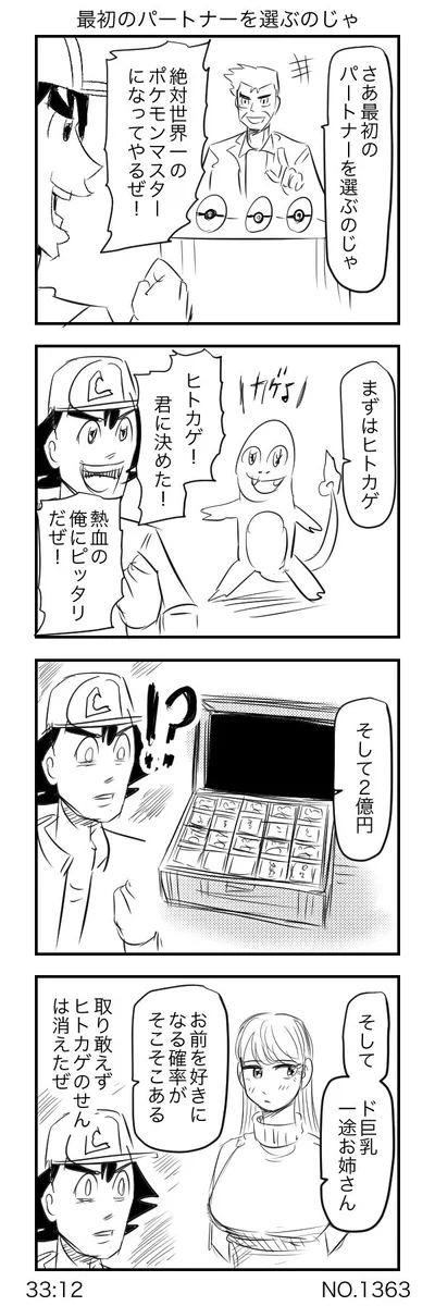 最初のパートナーを選んでね！ヒトカゲに決めたと思ったのにｗｗｗ