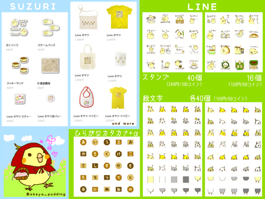 okeya_pudding's tweet image. 友人(@unaginco)の飼っているオカメインコの落書きしてたらグッズ化希望されたので作った
【音ギョリ荘】はこちら(´•౪•`)
SUZURI(ステッカー、マグカップ、ベビーアイテムなど)
suzuri.jp/okeya_pudding
LINE
スタンプ store.line.me/stickershop/au…
絵文字 store.line.me/emojishop/auth…
