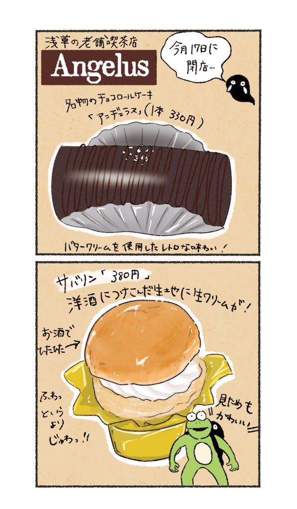 おととい、3/17に閉店する浅草の老舗喫茶店アンヂェラスへ行きました☕️
手塚治虫など偉人も通ったという昔ながらの喫茶店です。
平日でしたが開店前から行列が..1時間弱待ち入店。美味しかった!
#カルパスグルメ
https://t.co/g30yf4qnhQ 
