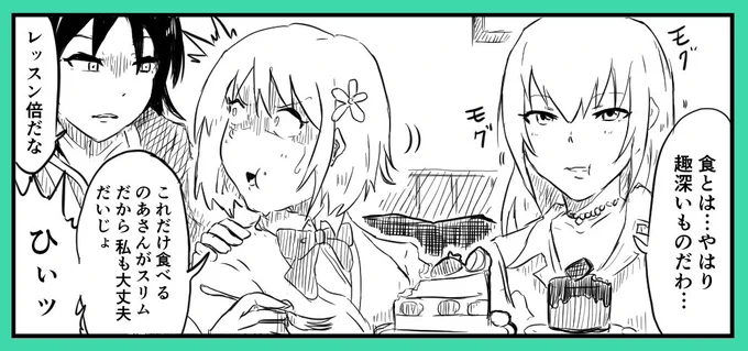 のあさんチャレンジ その2「食事」 
