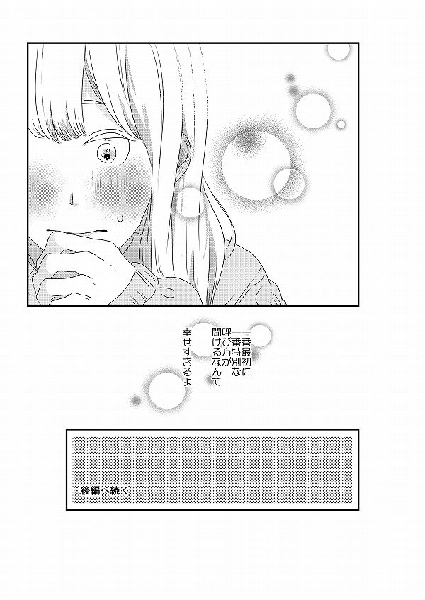 【創作】宇佐美さんと亀山くん③
今日はここまで。明日、後編とまとめてpixivにアップいたしますので、よろしければご覧下さい(*^^*) 