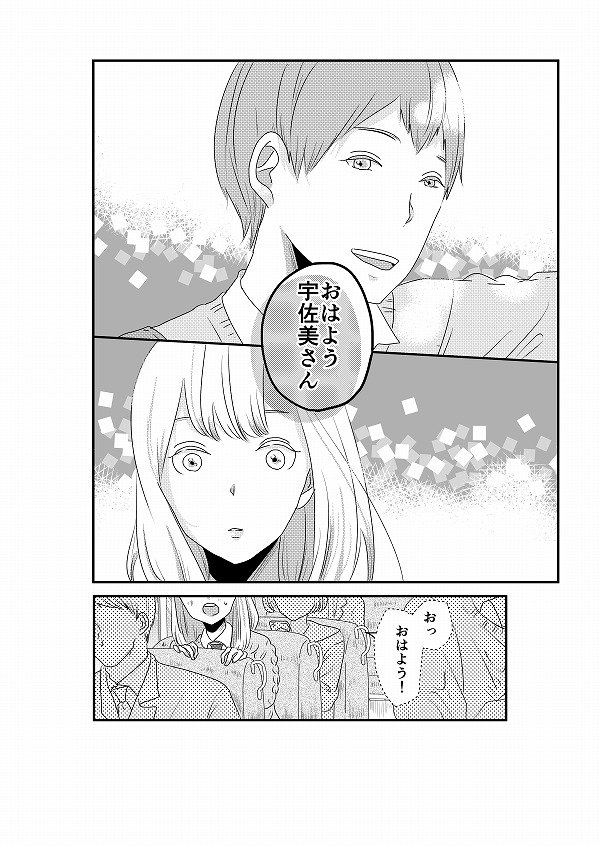 【創作】宇佐美さんと亀山くん③
今日はここまで。明日、後編とまとめてpixivにアップいたしますので、よろしければご覧下さい(*^^*) 