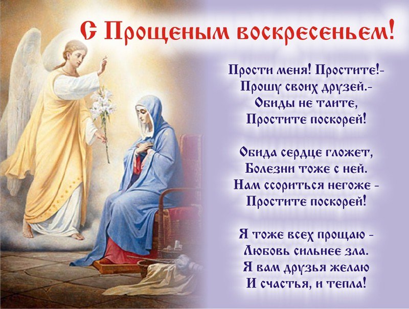 Открытки для прощенного воскресенья, открытки