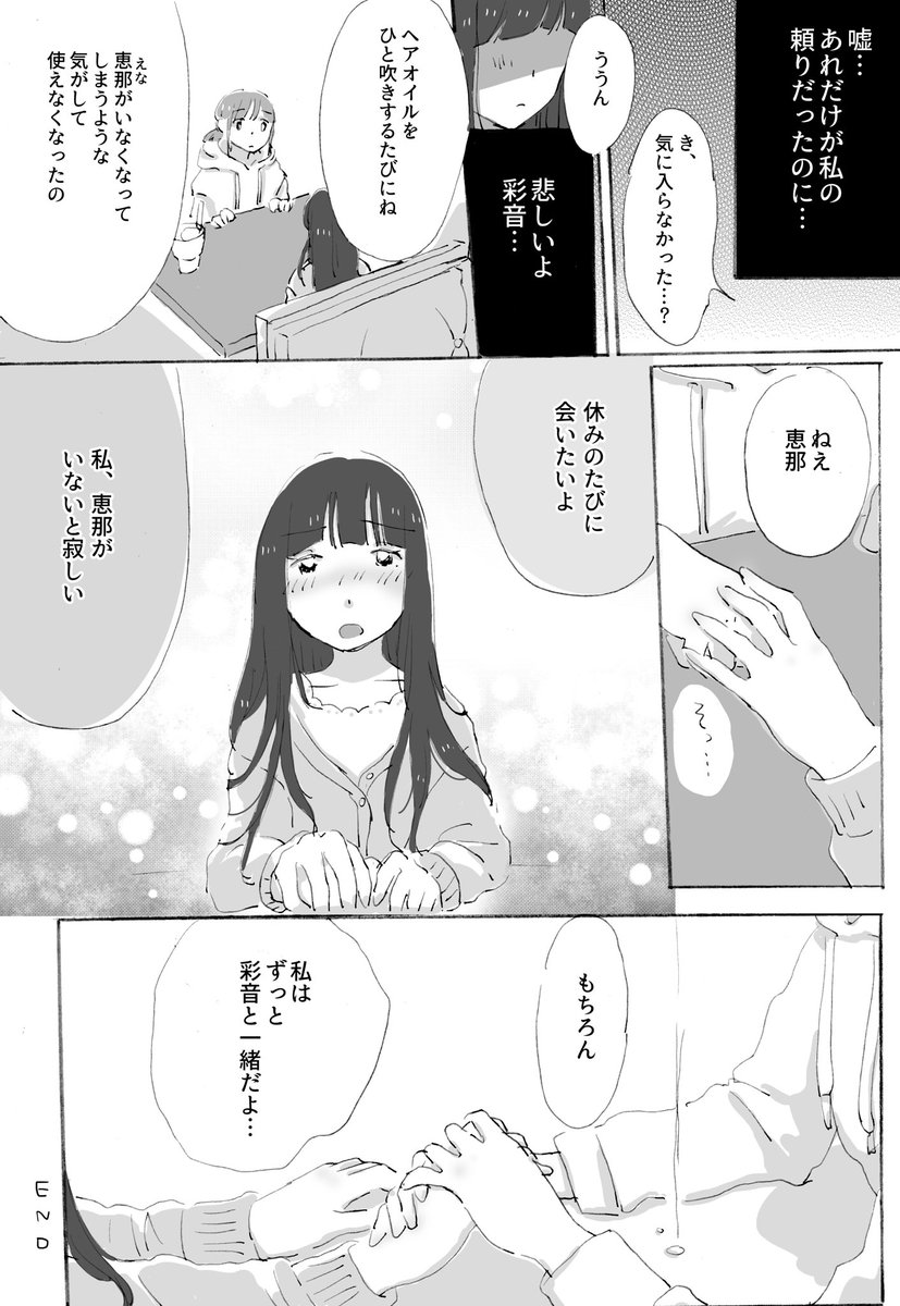 創作百合・卒業してもずっと一緒でいたい片思いJKの百合漫画 