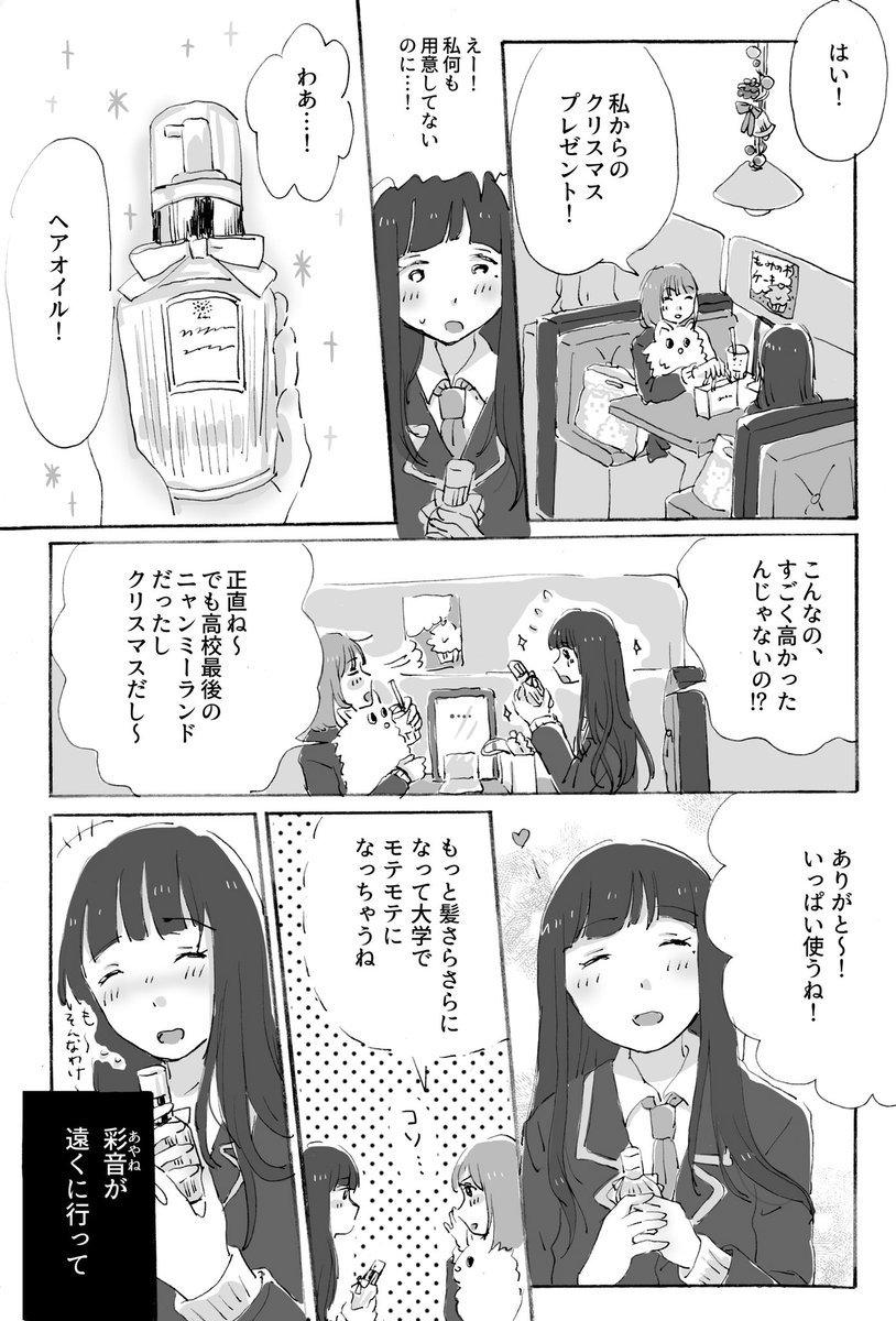 創作百合・卒業してもずっと一緒でいたい片思いJKの百合漫画 