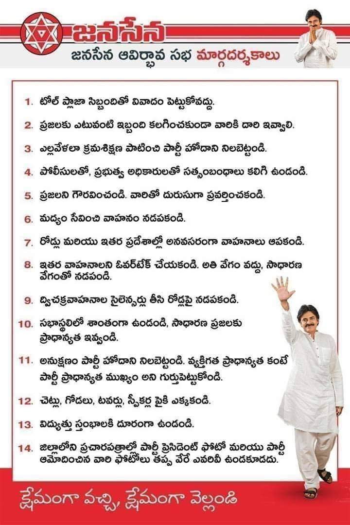 BandiParty's tweet photo. జనసేన ఆవిర్భావ సభ మార్గదర్శకాలు..

సభకు  వచ్చిన ప్రతి ఒక్కరు పాటించండి
అందరికి  తెలియజేయ్యండి

జై జనసేన.. జైహింద్ https://t.co/i9FnnS2Vn9