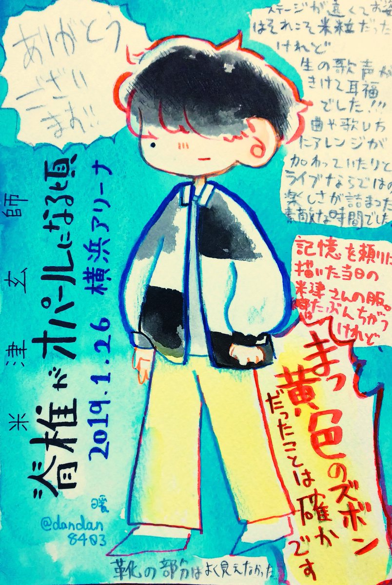 #米津玄師誕生祭2019 
米津さん28歳のお誕生日おめでとうございます!
紅白でのLemon歌唱では、息を呑むような力強い歌声に心を打たれました。
横浜アリーナでのライブも最高でした!楽しくて2時間があっという間でした。

歌って踊ろうハッピーバースデイ? 