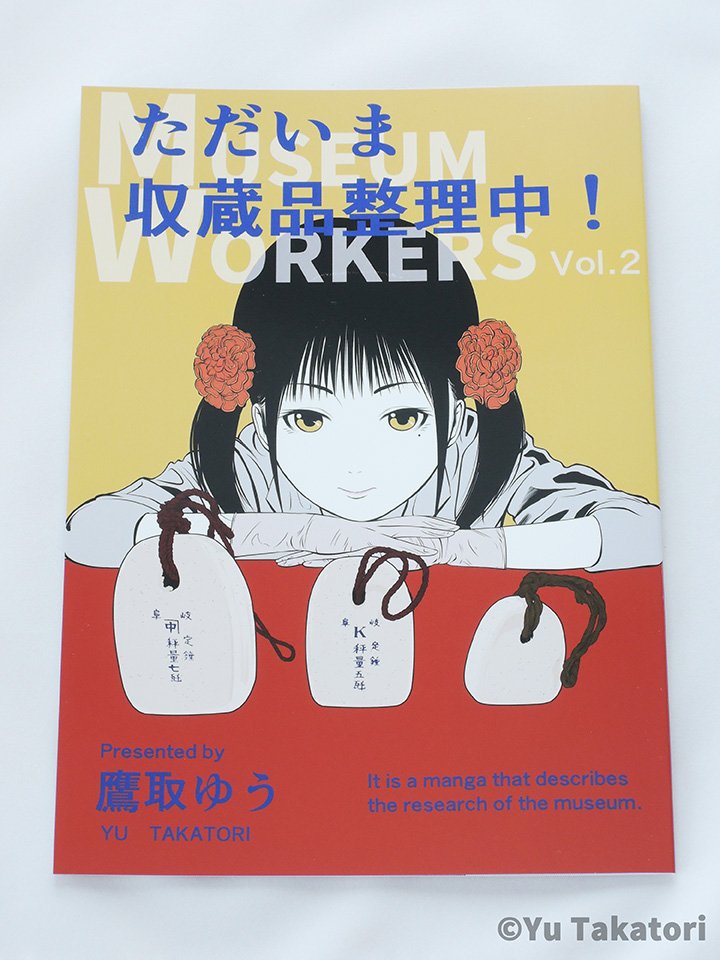 #博物ふぇすてぃばる!6に仮当選しました。

https://t.co/VHI3uUnpil 

7月20日(土)、21日(日)に #科学技術館 で開催される、様々な学問の物販イベントです。
両日出展します。

郷土資料館の資料整理を描いた4コマ漫画を販売します。

出展名:キツネの窓

#博物ふぇす #博物館 #学芸員 #九段下 