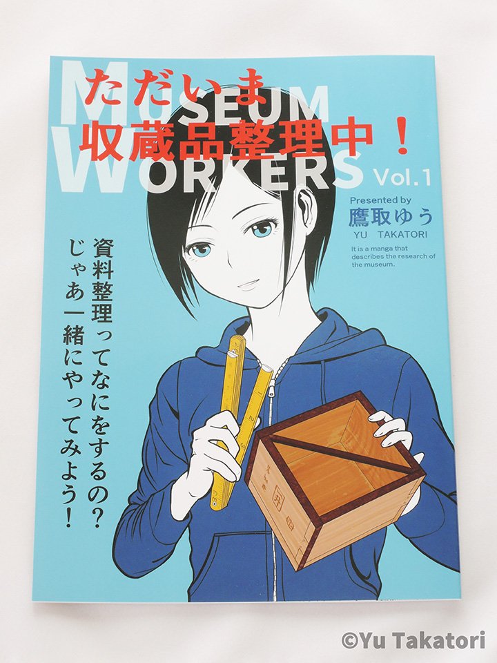 #博物ふぇすてぃばる!6に仮当選しました。

https://t.co/VHI3uUnpil 

7月20日(土)、21日(日)に #科学技術館 で開催される、様々な学問の物販イベントです。
両日出展します。

郷土資料館の資料整理を描いた4コマ漫画を販売します。

出展名:キツネの窓

#博物ふぇす #博物館 #学芸員 #九段下 