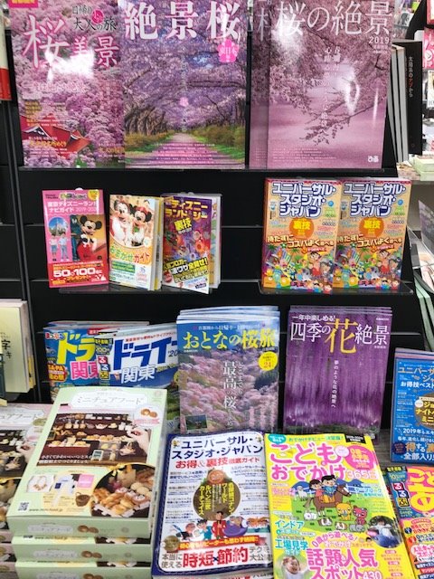 🌸当店入口の雑誌コーナー🌸
🌸ただいま桜満開中🌸
＃ブックオン
＃四街道
＃今日の1冊