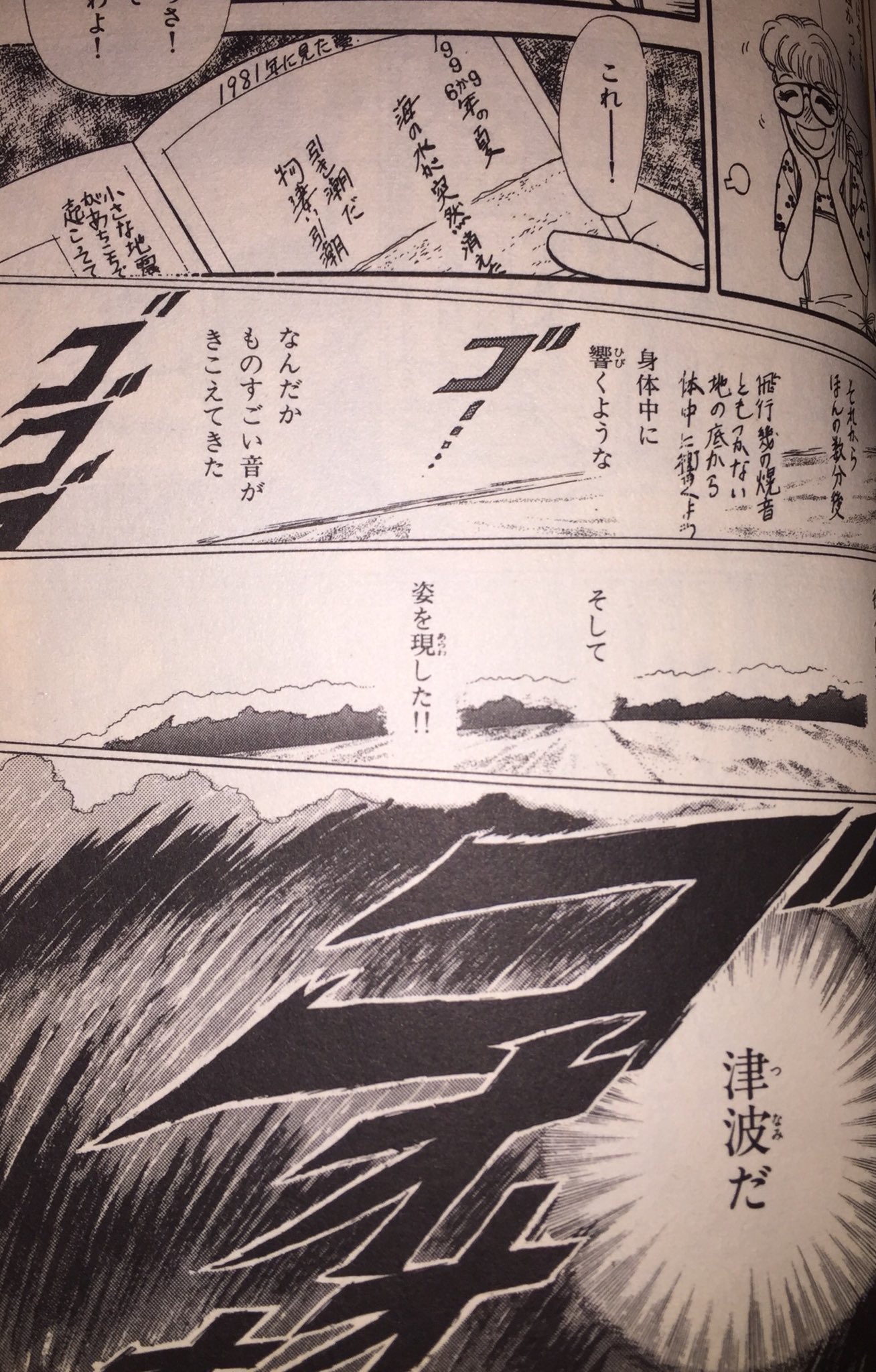 Kei たつき諒 私が見た未来 11年3月11日に発生した東日本大震災を予言したと言われている漫画 本作の発行日は1999年 表紙には 大災害は11年3月 とはっきりと書かれており 作品中でも津波についてのエピソードが描かれている T Co Kei たつき諒 私が見た未来 11年3月11日に発生した東日本大震災を予言したと言われている漫画 本作の発行日は1999年 表紙には 大災害は11年3月 とはっきりと書かれており 作品中でも津波についてのエピソードが描かれている T Co