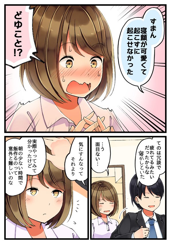 寝坊して感謝される話 