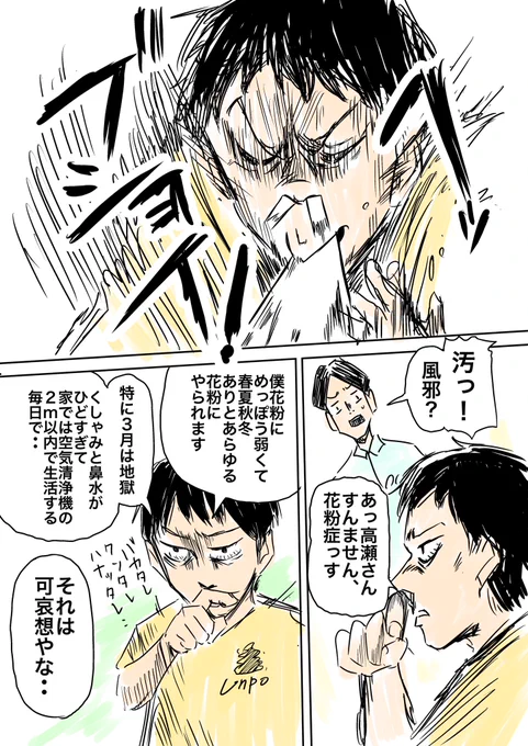 酷い花粉症だったけど
治った話① 