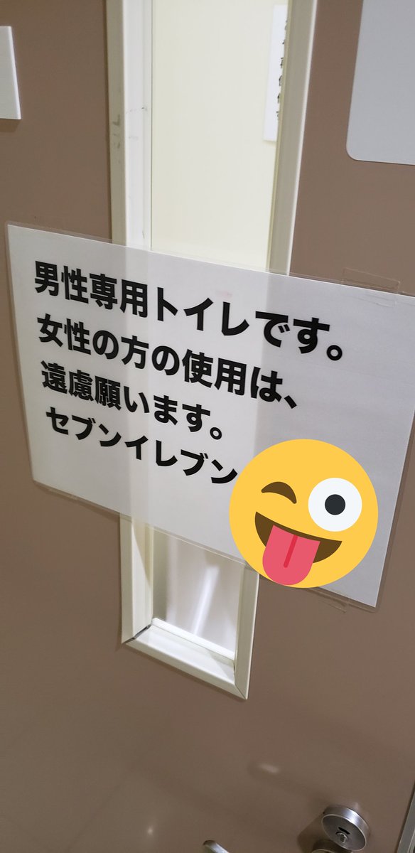 トイレ閲覧注意 とあるコンビニの治安が世紀末 悪質 この貼り紙だけで気分悪くなる Togetter