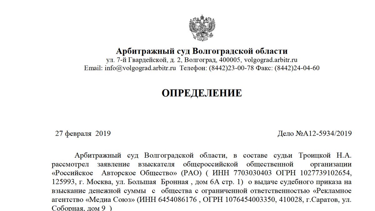 Арбитражный суд почтовый адрес. Судебный приказ. Арбитражный суд Волгоградской области. Картотека арбитражного суда Волгоградской области. Троицкая арбитражный суд Волгоградской области.