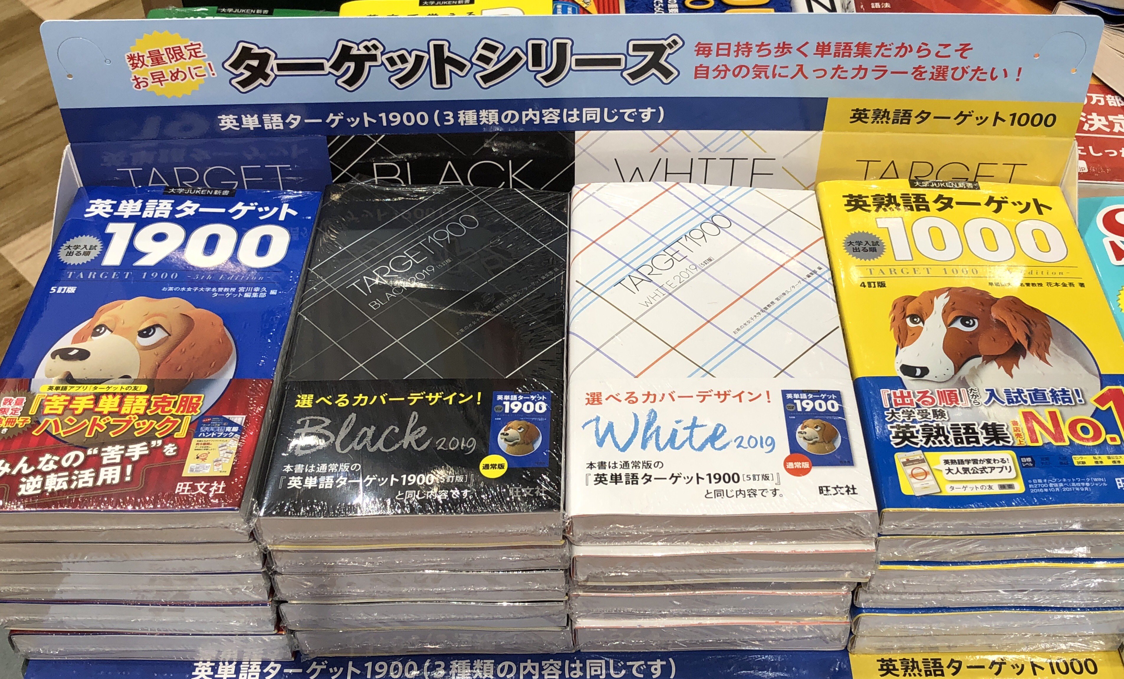 須原屋アリオ川口店 今年も選べるカバーデザイン 英単語ターゲット1900 高校生 に必須の英単語帳にブラックとホワイト２種類の表紙の19年限定版が登場 通常版 青 と中身は一緒なので好きな表紙が選べるよ 持ち歩けるサイズだから